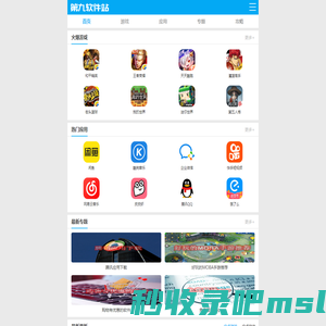 第九软件站-安全放心的免费绿色软件下载网站
