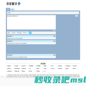 我爱翻译 - 在线翻译