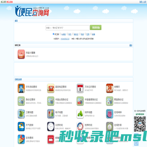 便民查询网 - 免费查询工具大全 - 原51240便民查询网