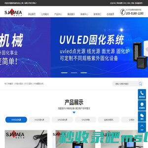 UV胶水固化_UVLED固化_UV油墨固化机-晟驹机械自动化(上海）有限公司