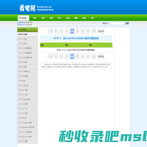 看电视 - 争做最好的电视节目预告网站 - kandianshi.com