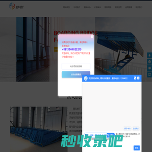 登车桥_移动式登车桥_移动式液压登车桥_固定式登车桥-登车桥厂