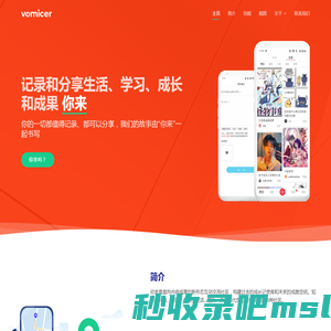 vomicer官网 | 你来nilai - 面向内容成果的新形态互动交流社区