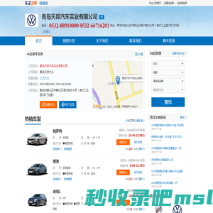 青岛天邦汽车实业有限公司-青岛天邦大众
