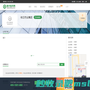 修正药业集团招聘信息-猎才医药网