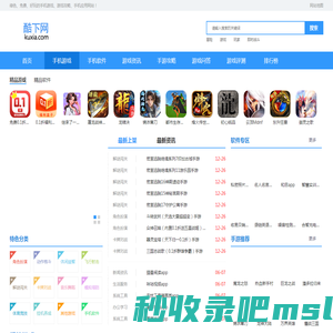 酷下网-热门安卓苹果手游大全,最新应用软件免费下载