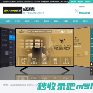 威堡视联IPTV系统_酒店IPTV、酒店电视系统、监狱电视电教方案、广电IPTV系统、院校智慧电视系统、全光网酒店电视系统、三网合一电视方案_威堡视联IPTV系统_酒店IPTV、酒店电视系统、监狱电视电教方案、广电IPTV系统、院校智慧电视系统、全光网酒店电视系统、三网合一电视方案