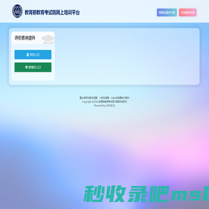 教育部教育考试院网上培训平台