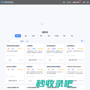 DataModeling开源模型社区-免费的数据建模工具