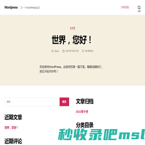 Wordpress – 又一个WordPress站点