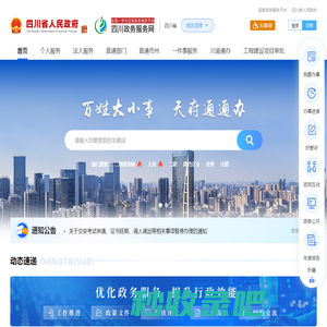 四川政务服务网