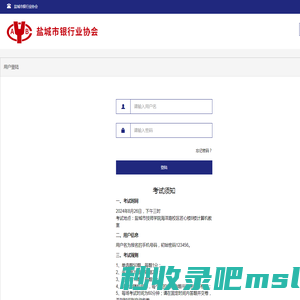 盐城银行业网络考试系统