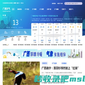 广西天气首页-广西天气网- 中国天气网—广西天气预报权威发布—广西天气官方预报—广西天气预报查询