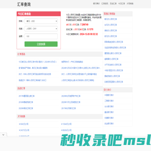 汇率查询 - 今日人民币汇率换算,rmb实时汇率查询