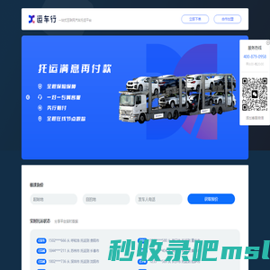 运车行丨汽车轿车托运物流平台公司