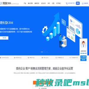 增长型企业级CRM系统,移动CRM软件,在线CRM|免费开源CRM-简信CRM