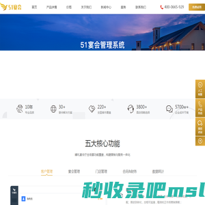 51宴会管理系统,宴席销售系统,一站式婚礼酒店宴会厅预定软件
