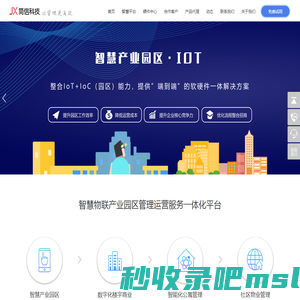 智慧园区管理平台-楼宇公寓运营软件-智能产业园区物联网方案|简信科技