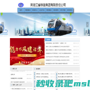 首页-黑龙江省铁路集团有限责任公司
