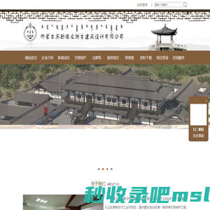 内蒙古苏勒德文物古建筑设计有限公司_内蒙古文物古建筑设计_苏勒德古文物建筑设计_内蒙古苏勒德