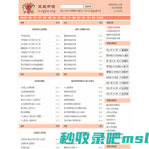 星座命理_星座命理网