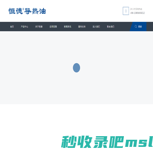 导热油|山东导热油|高温导热油|合成导热油_山东淄博恒德导热油有限公司