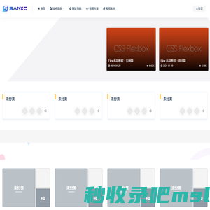 Sanxc_三星草_分享技术和提供开发资源的码农技术平台