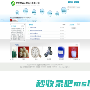首页 - 北京金诺环保科技有限公司