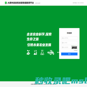 大理州农科院科研数据管理平台