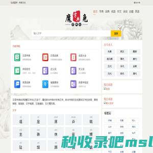 字典_词典_成语_诗词名句-魔兔字典