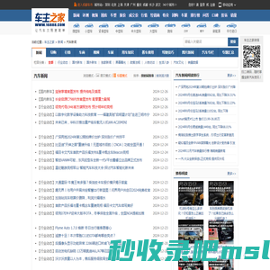 汽车行业新闻，最新汽车新闻，汽车新闻网 – 车主之家