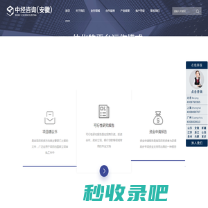 智汇中经（安徽）管理咨询有限公司-致力安徽投资-提供专业咨询服务-中经咨询