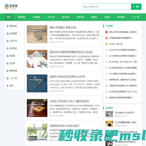 帮帮网--教育资讯、考试信息共享平台