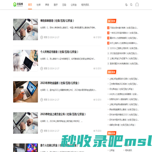 社保网-社会保险查询