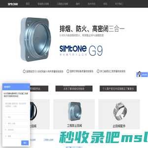 杭州西蒙（simtone）公共烟道止逆阀,烟机止回阀,专业造就品质