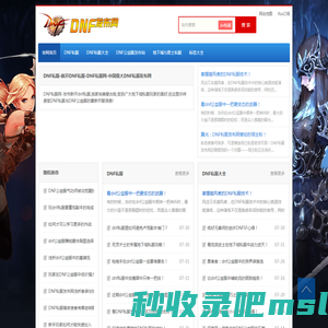 DNF私服-新开DNF私服-DNF私服网-中国最大DNF私服发布网