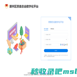 宁波市鄞州区慈善总会数字化平台