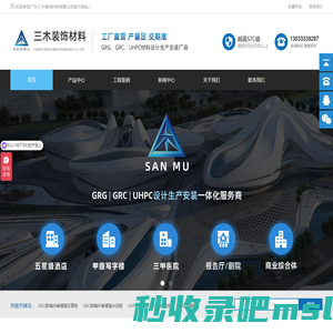 广东三木装饰材料有限公司-grg、grc、uhpc材料构件生产厂家
