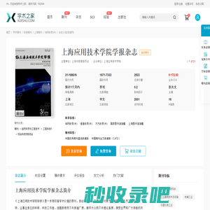上海应用技术学院学报杂志-学术之家