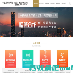 中权成知识产权（北京）集团有限公司