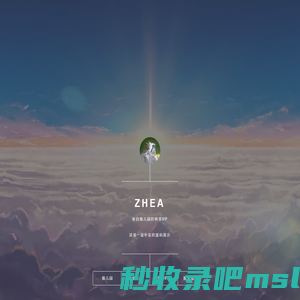 Zhea丨源码演示