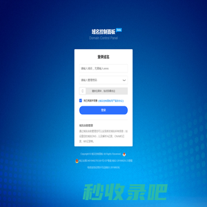 域名控制面板 V3.0