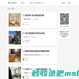 合租找室友 - 无中介租房平台
