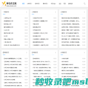 神马作文网_小学初中高中学生作文大全