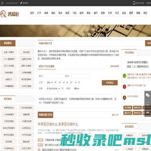 免费算命_生辰八字测算_姓名测试_周易占卜-鸿瑞轩