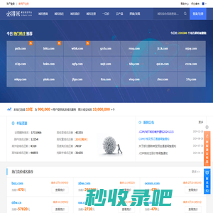 域名抢注平台_域名交易买卖_过期域名查询工具 - 必得米