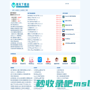 微风下载站_安卓软件_手机游戏下载_android应用app下载网站