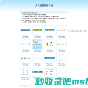 天气预报调用代码