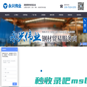 湖南永兴伟业物资有限公司_湖南钢材贸易|镀锌材料