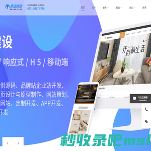 长沙网站建设公司-企业网站制作-小程序定制开发-app设计-拓谋网络